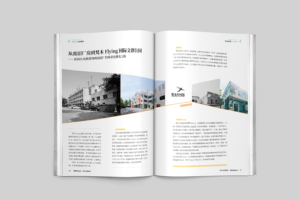 《成都新经济》第四期