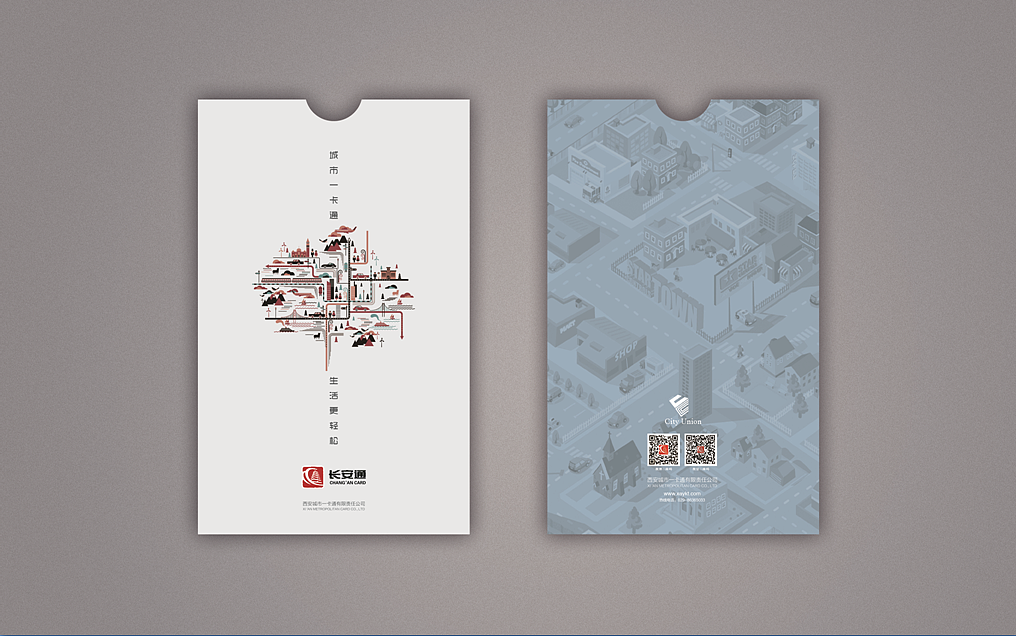 西安城市一卡通形象提升设计