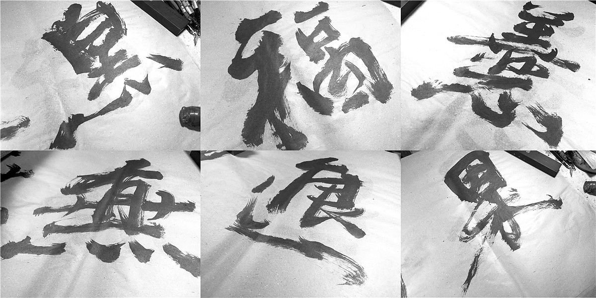 白墨广告-黄陵野鹤-书法-汉字书写探究系列之成语故事（图ZMTAxNDA0NjY4） - 书法 - 站酷设计师黄陵野鹤原创素材 - 站酷ZCOOL