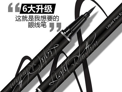 眼线笔详情图