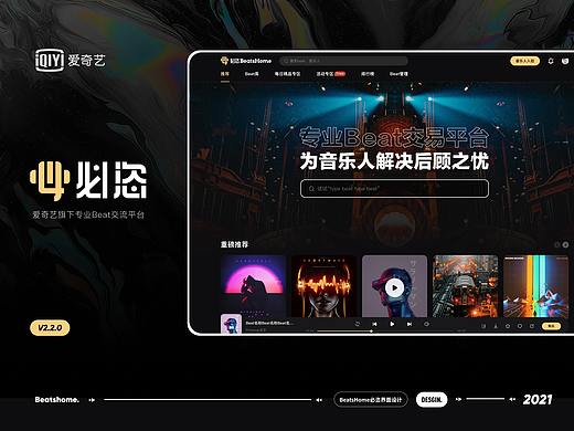 必恣—爱奇艺旗下专业Beat交流平台