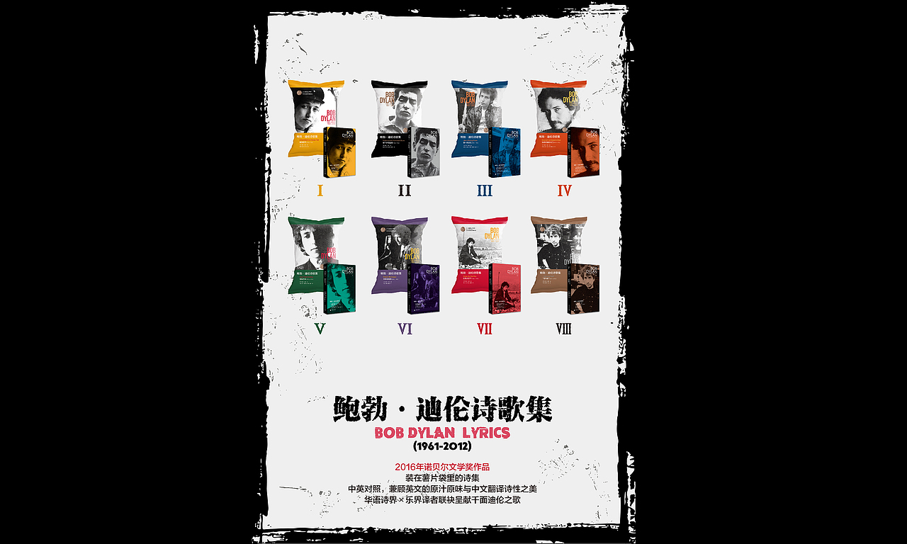鲍勃·迪伦诗歌集海报（图ZOTg3NDM3MTY=） - 海报 - 站酷设计师海星崴原创素材 - 站酷ZCOOL