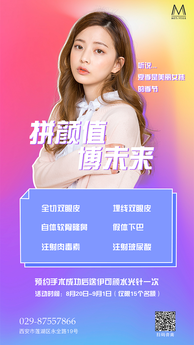 医美整形日常海报