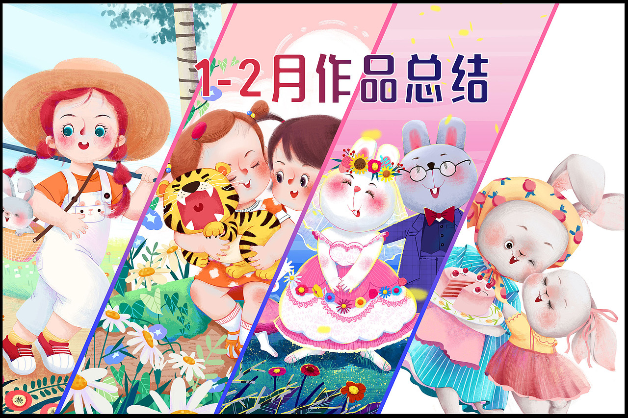 1-2月份作品小结（图ZMjkwNDA0NzEy） - 儿童插画 - 站酷设计师牧风人1原创素材 - 站酷ZCOOL