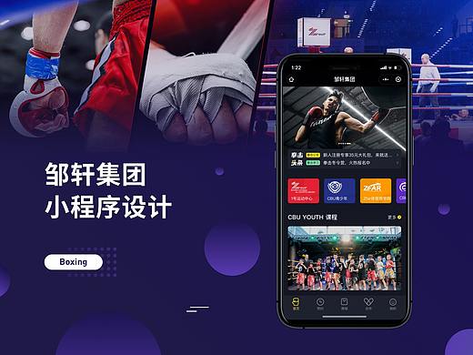 邹轩集团小程序