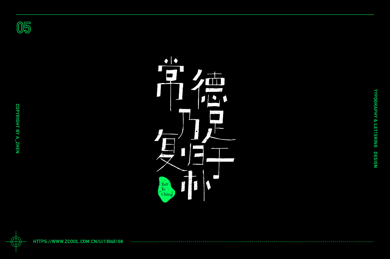 字体设计 | LETTERING &TYPOGRAPHY 2.0