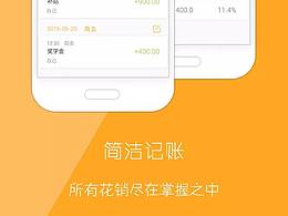 简洁记账