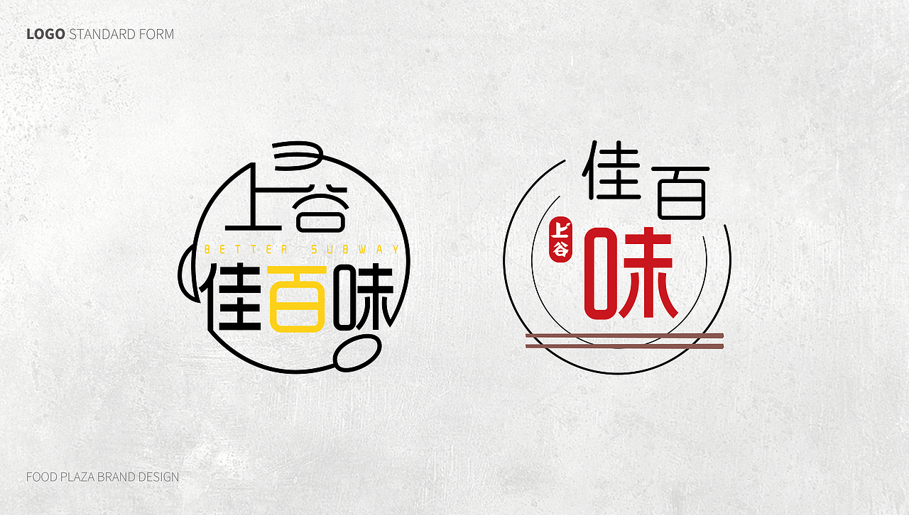 上谷·佳百味品牌形象设计（图ZMTQ5ODIyODQ4） - 品牌 - 站酷设计师明媚如梅原创素材 - 站酷ZCOOL