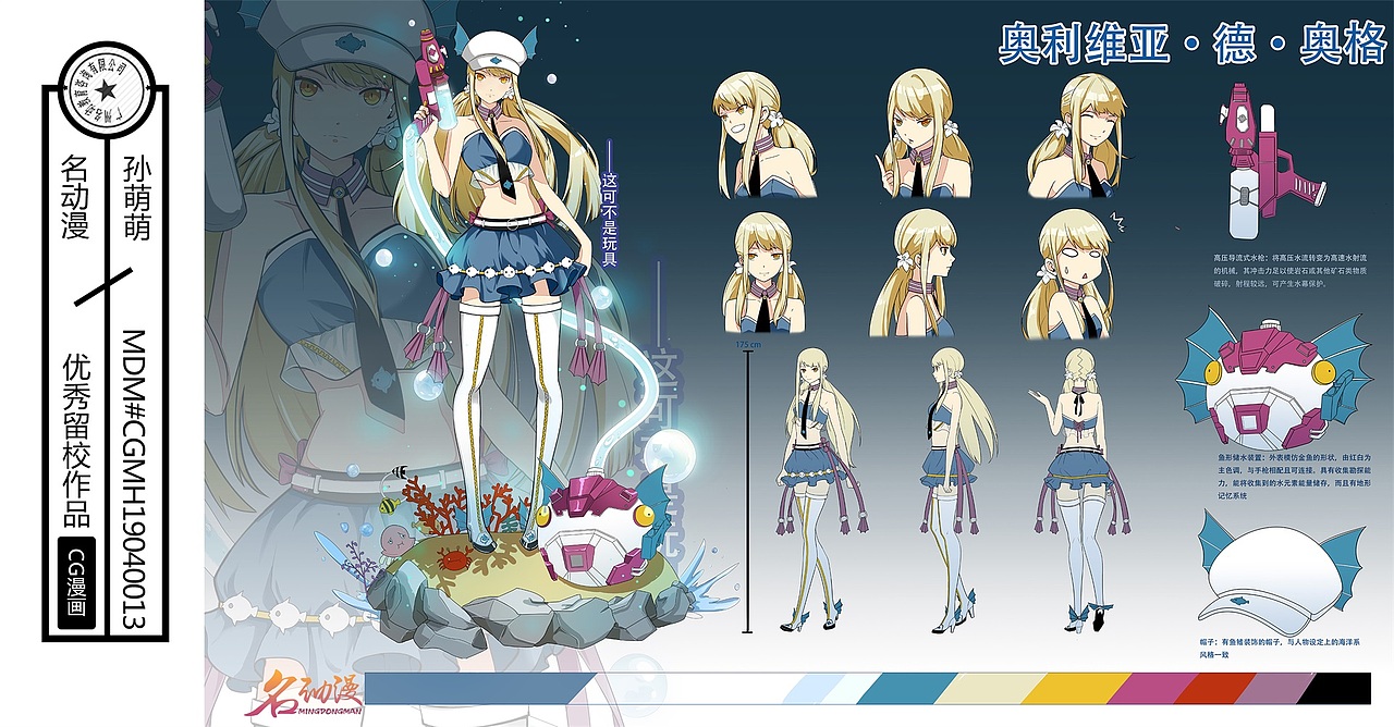 漫画人物角色设计2