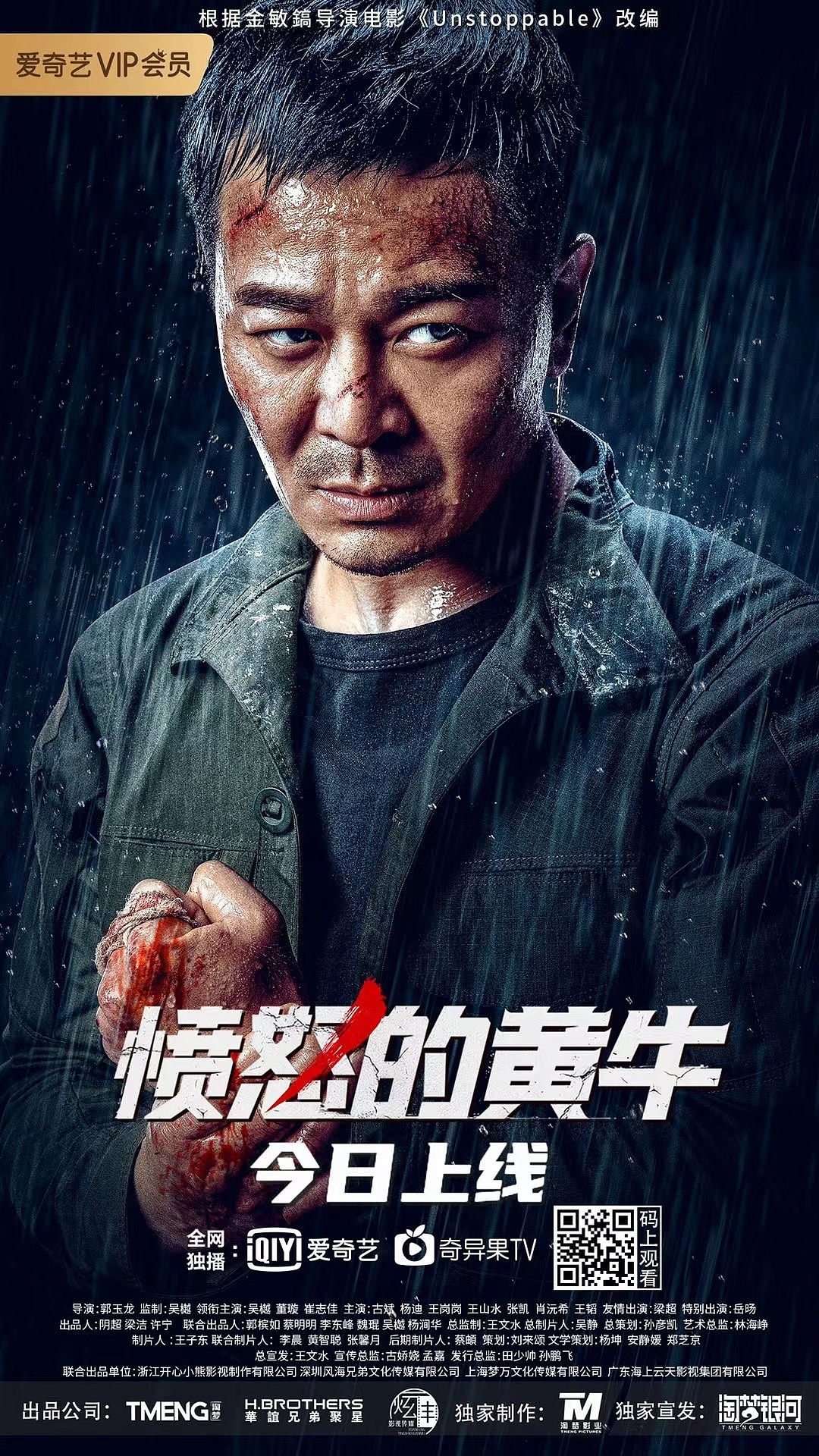 《愤怒的黄牛》海报摄影-超凡视觉