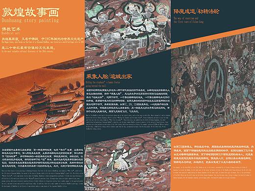 敦煌故事画