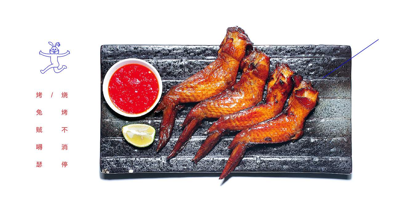 碳烤山兔-个兔爷（图ZMTA2NjA3Mjc2） - 品牌 - 站酷设计师Allenwu_吴昊原创素材 - 站酷ZCOOL