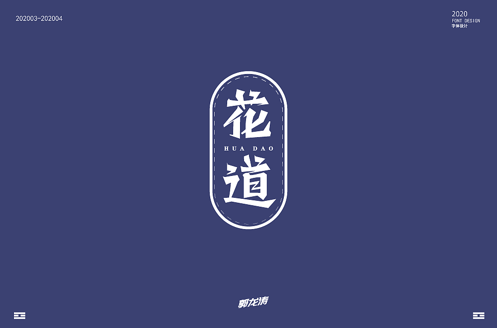 字体帮第1472篇（图ZMTk4NjI1MTA0） - 字体/字形 - 站酷设计师字体帮原创素材 - 站酷ZCOOL