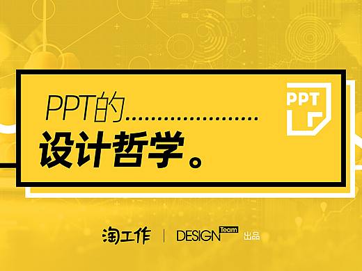 ppt的设计哲学