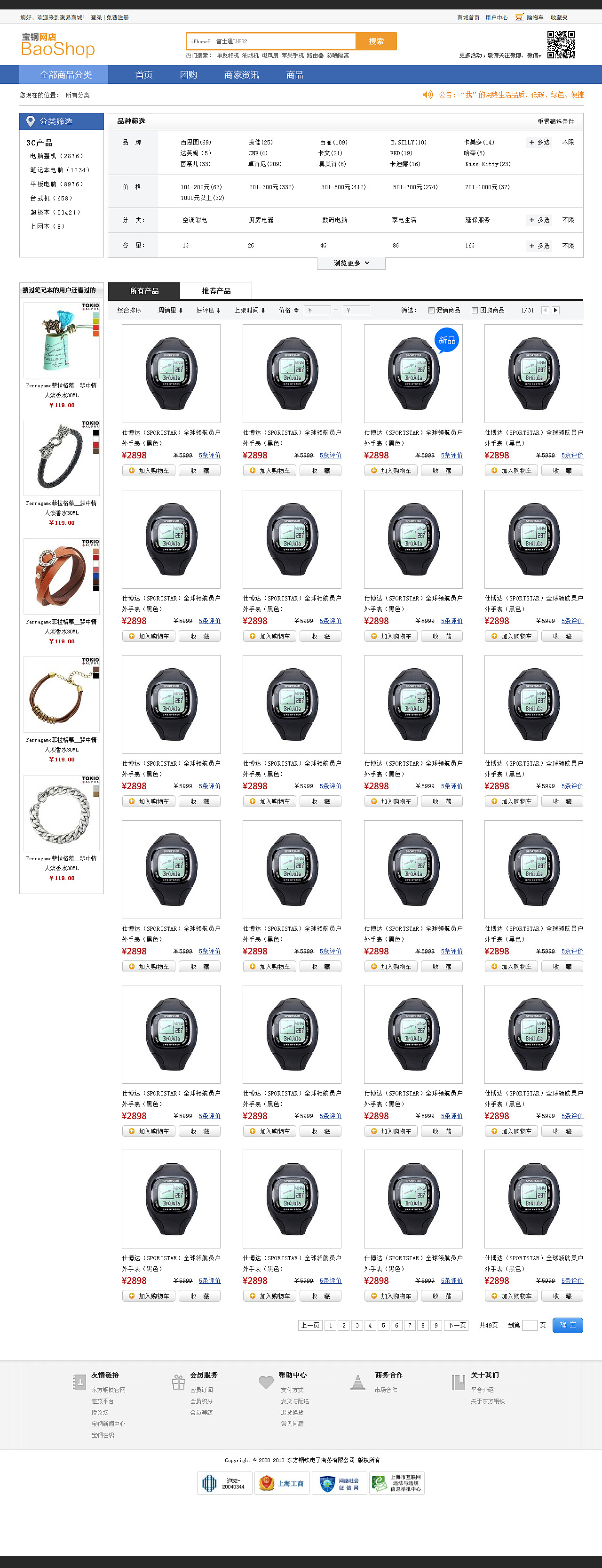 员公内部购物网站