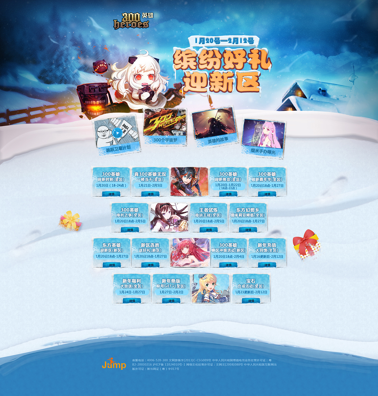 300英雄新年相关的部分专题（图ZNjk4MjQzODg=） - 其他网页 - 站酷设计师小豆丫丫原创素材 - 站酷ZCOOL