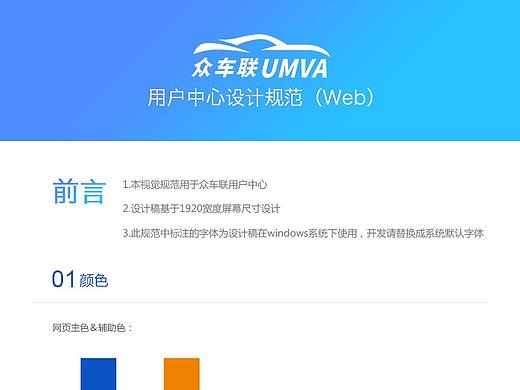 众车联用户中心设计规范