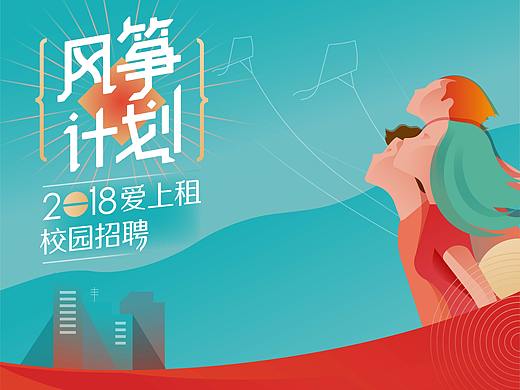 风筝计划 主视觉设计