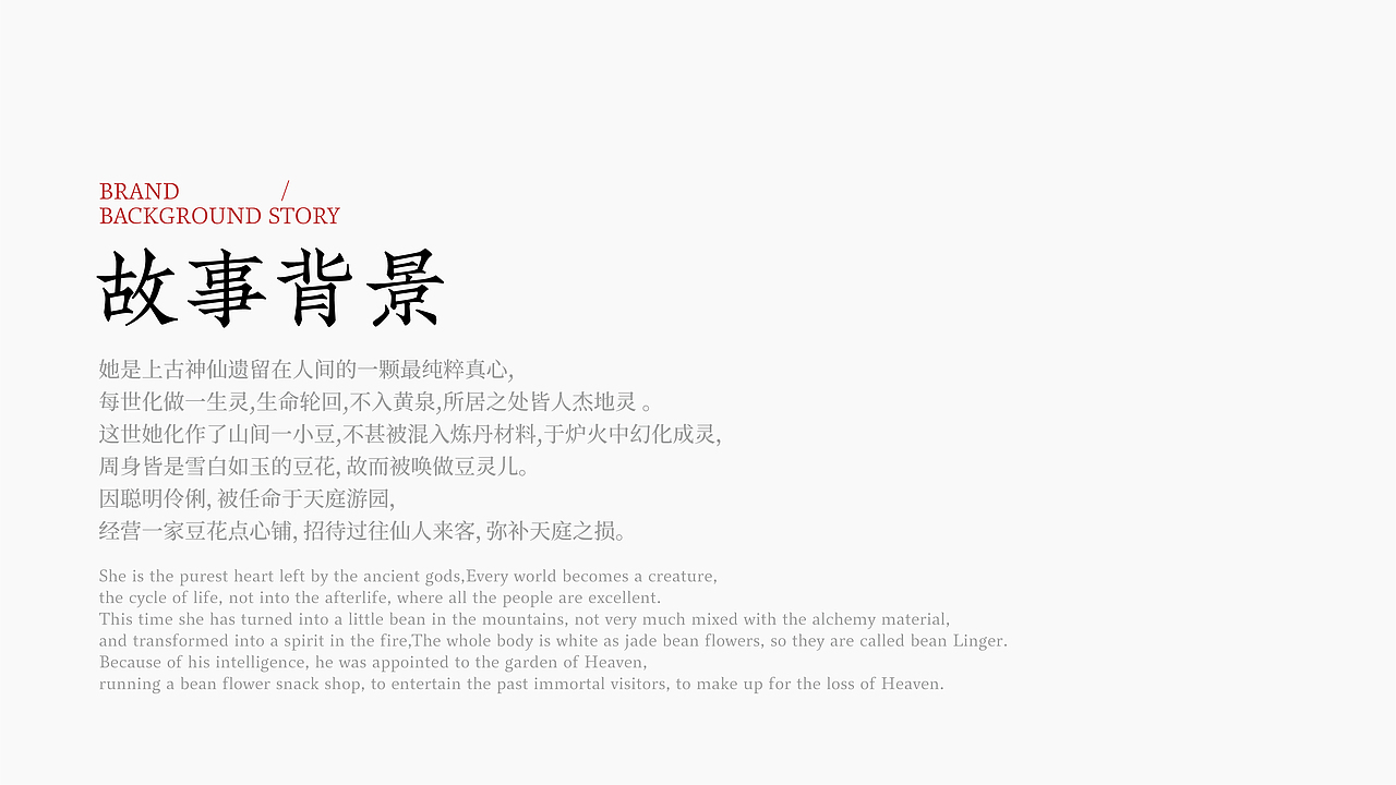 戲豆SHOW BEEN | 品牌视觉升级/仙境国风餐饮IP打造