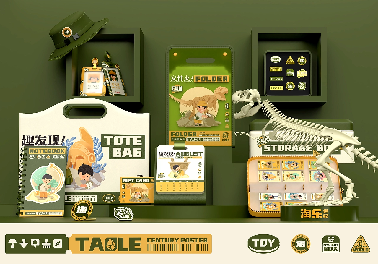 儿童益智考古玩具品牌淘乐世纪/品牌设计-五藏者品牌