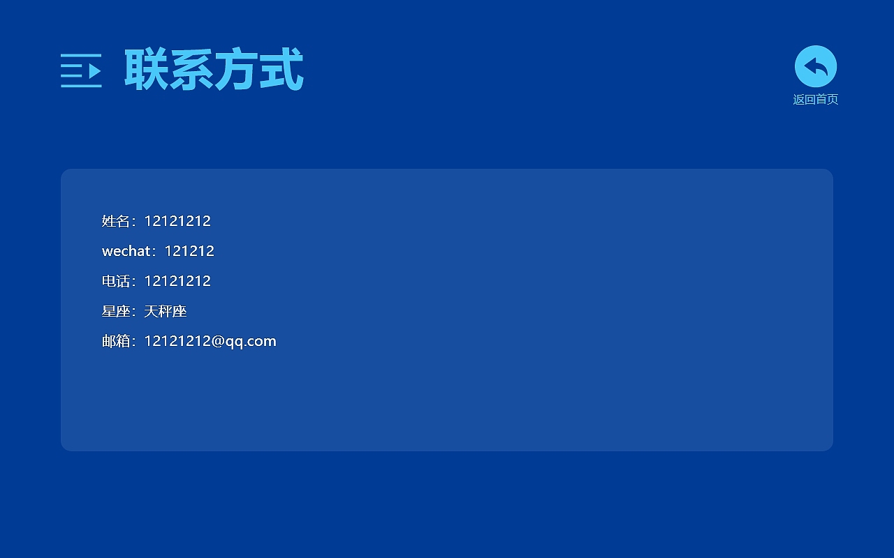 个人介绍网页蓝色6页展示个性化简历高保真含交互