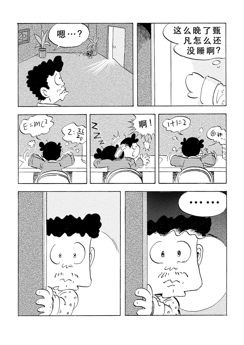 《甄凡不及格》