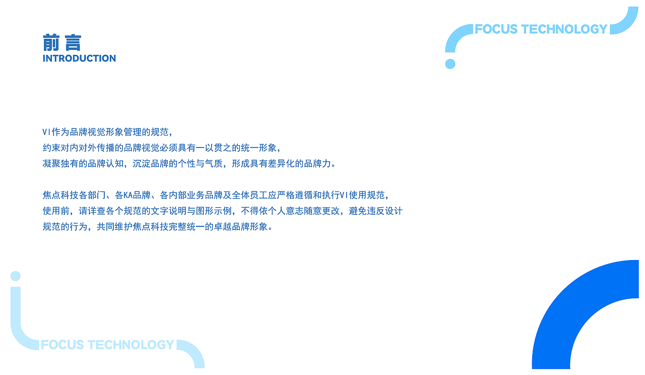 焦点科技VIS（图ZMzA5NDI0MzMy） - 品牌 - 站酷设计师辰星12138原创素材 - 站酷ZCOOL