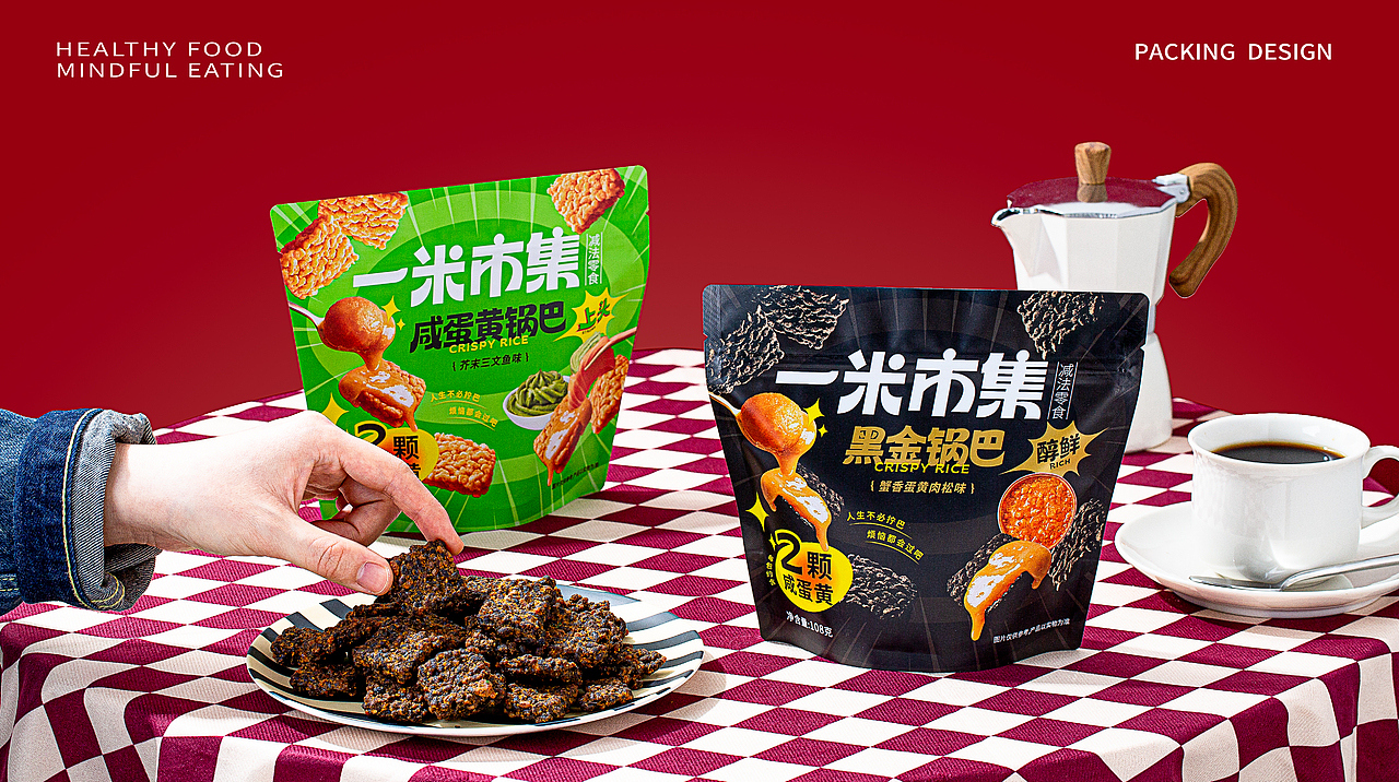 欣和集团旗下：一米市集品牌|膨化零食系列包装设计（图ZMzY1NzUxMTk2） - 包装 - 站酷设计师一根直头木原创素材 - 站酷ZCOOL