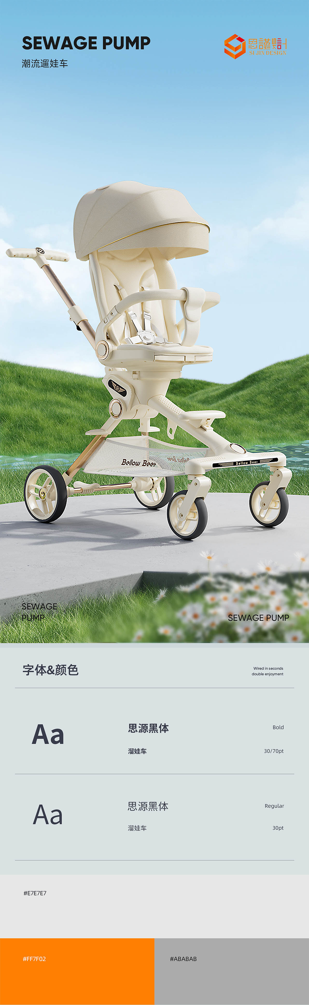 遛娃神器详情页策划渲染详情页爆款