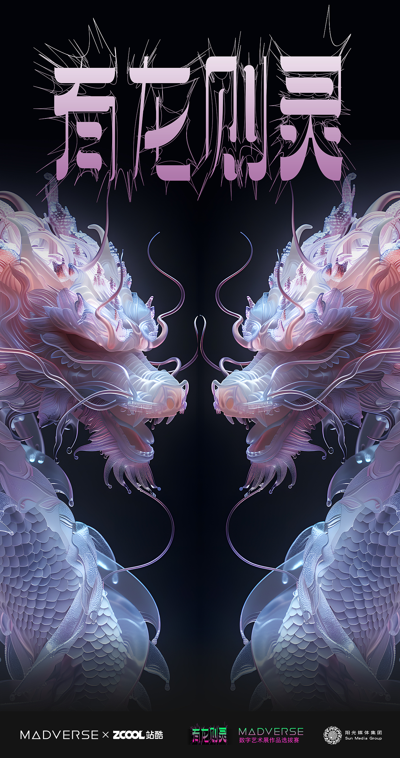 科技与艺术的碰撞