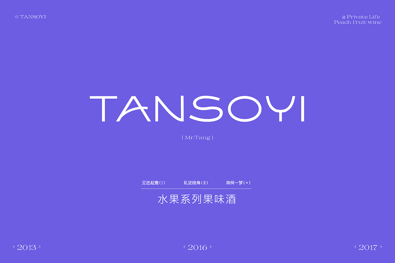 TANSOYI | 水果果味酒包装设计(图ZMzE1NTc2NjE2) - 包装 - 站酷设计师青轶设计原创素材 - 站酷ZCOOL