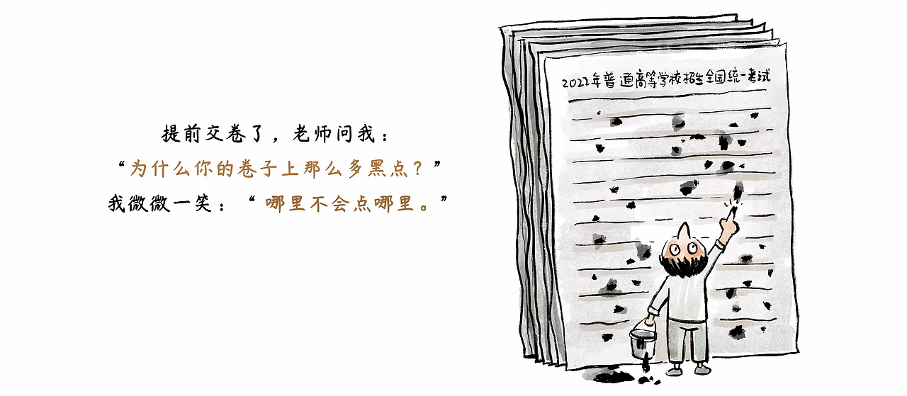 漫画 / 还是高考的味道……（图ZMzA0MDM2MDky） - 中/长篇漫画 - 站酷设计师将军他爸原创素材 - 站酷ZCOOL
