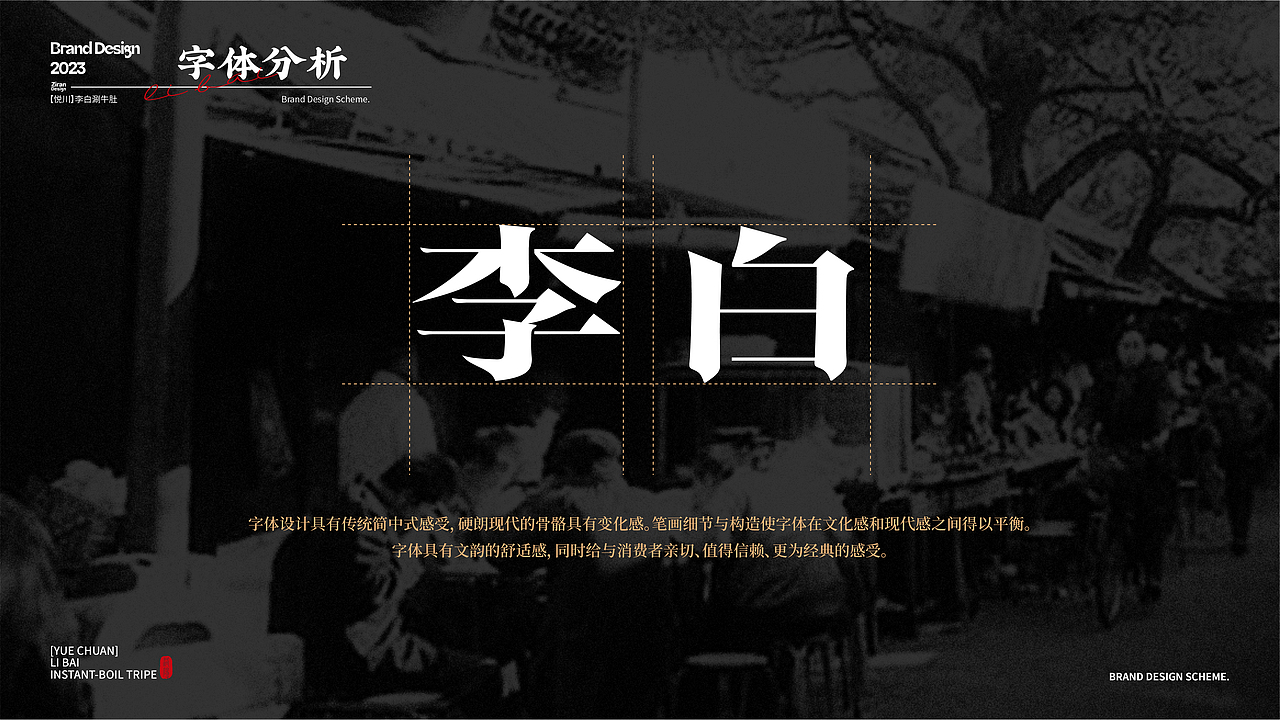 【悦川】李白涮牛肚 品牌全案设计（图ZMzUwNzY0ODM2） - 品牌 - 站酷设计师伍拾玖原创素材 - 站酷ZCOOL