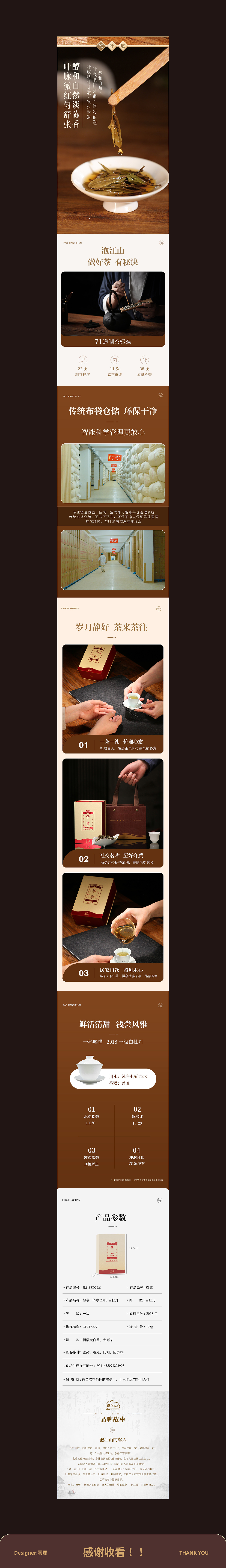 白茶：敬慕系列（初心，华章详情）X2