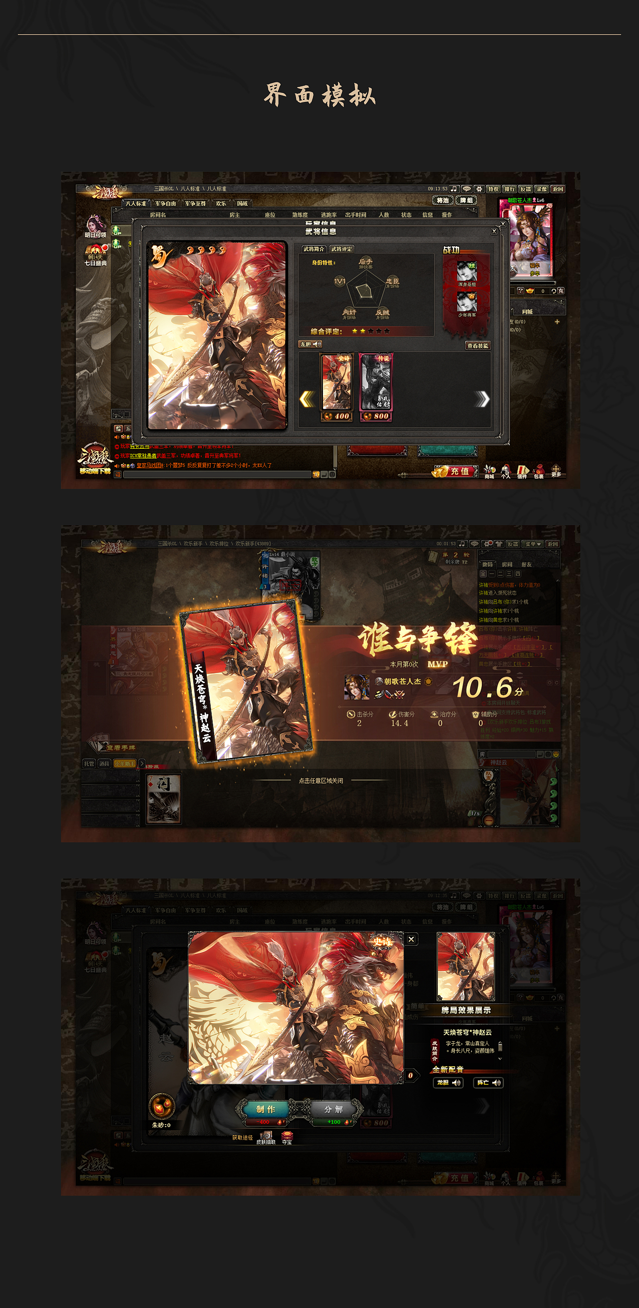 三国杀【一将成名-国潮典韵】天焕苍穹-神赵云