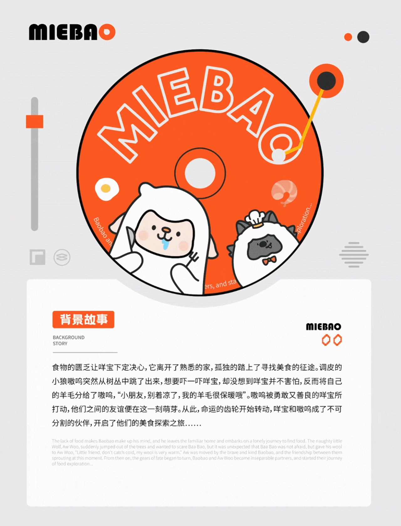 零食IP全案设计-咩宝&嗷呜|咩宝根本没饱！（图ZMzY4MTMzODIw） - IP形象 - 站酷设计师吴樂不作原创素材 - 站酷ZCOOL