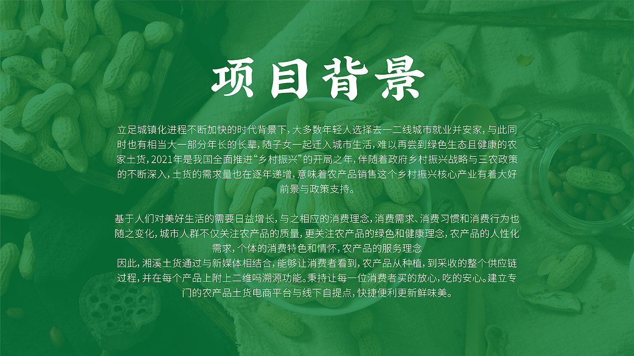 湘溪土货品牌文案策划