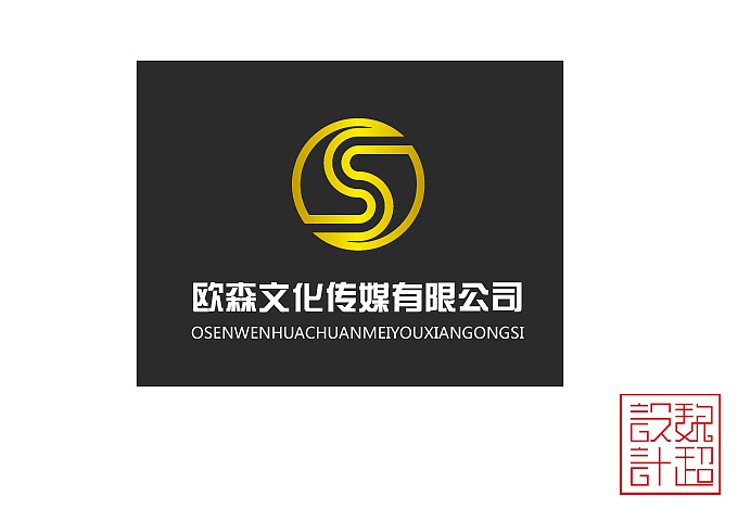 欧森文化传媒logo
