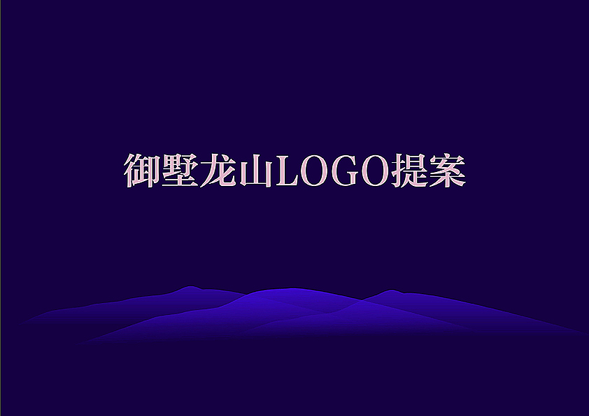 标志/字形/报广/海报，大杂烩走起！（图ZNjIzNTIzMTY=） - 宣传物料 - 站酷设计师zhbodong原创素材 - 站酷ZCOOL