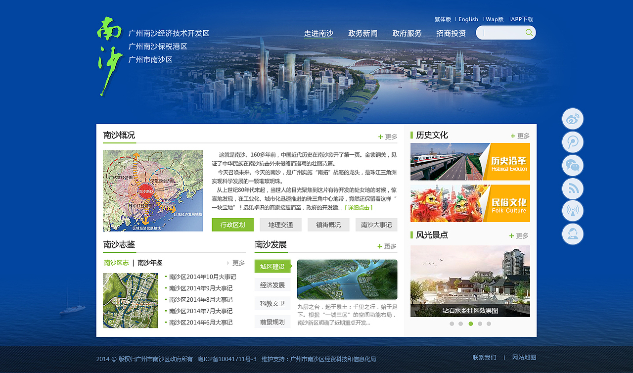 南沙区政府官网2015年版（图ZMTA5NjM0OTQ0） - 门户网站 - 站酷设计师长白山野鸡原创素材 - 站酷ZCOOL