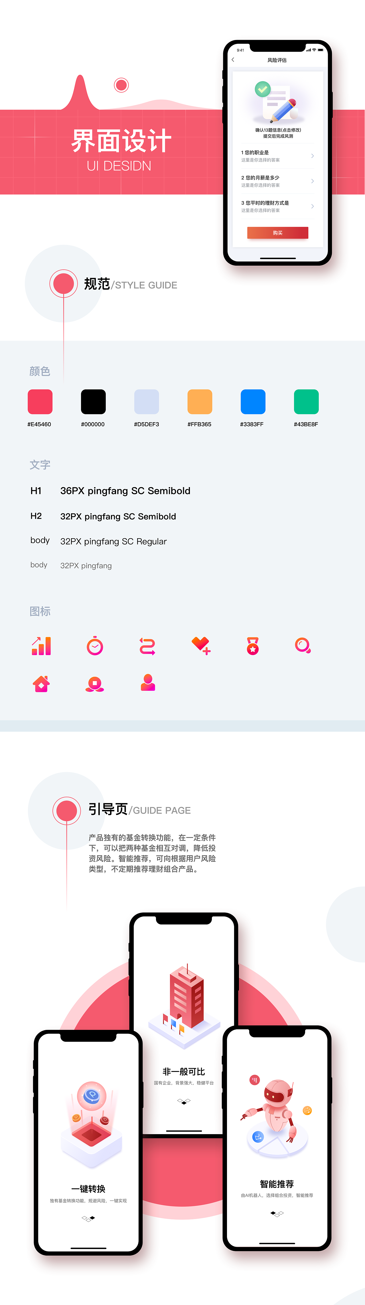 中银睿信APP重设计（图ZMTQ4NDI0MTY4） - APP界面 - 站酷设计师柚子huhu原创素材 - 站酷ZCOOL