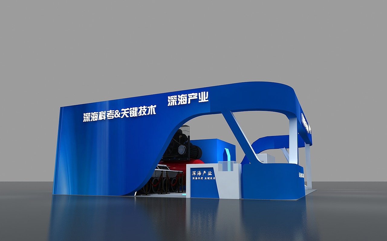深海展位 展台设计 模型展示3d效果图