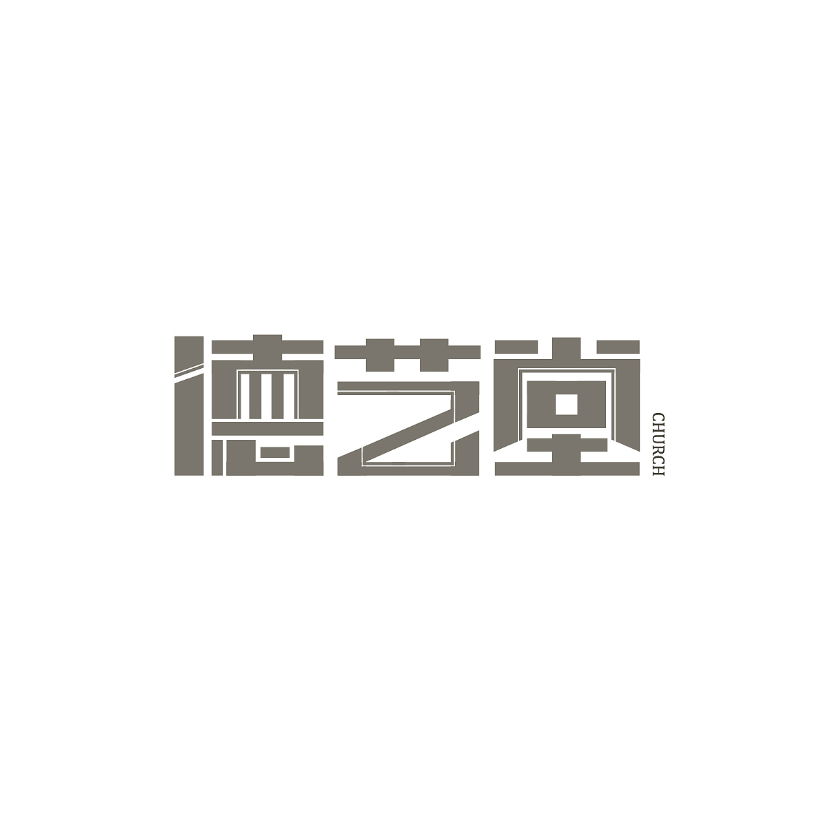 字体设计小合集