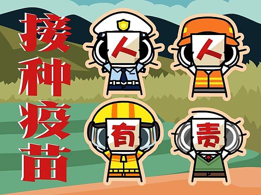 【原创】【最萌大眼鼓疫苗接种宣传大使】