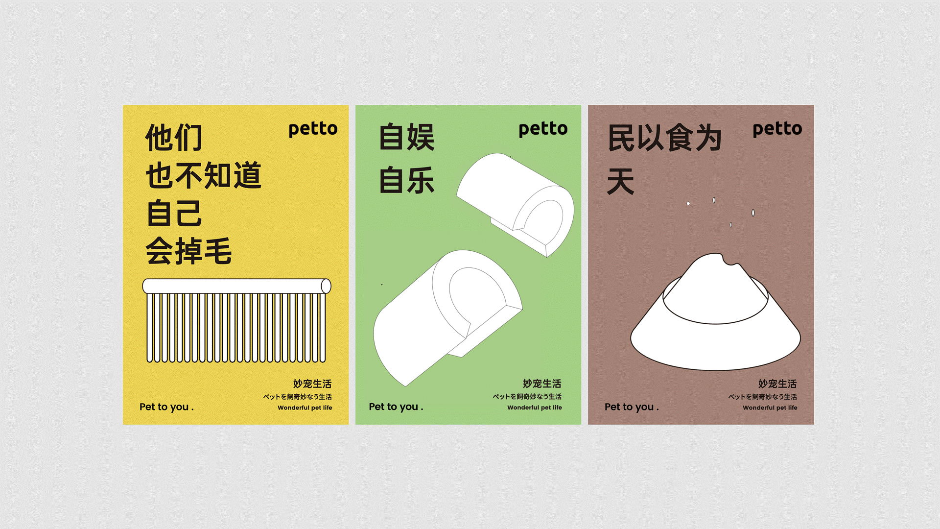 马生角品牌咨询 | 宠物用品品牌策划(图ZMjc0NTMzMDg0) - 品牌 - 站酷设计师马生角品牌咨询原创素材 - 站酷ZCOOL