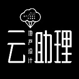 设计云助理的头像