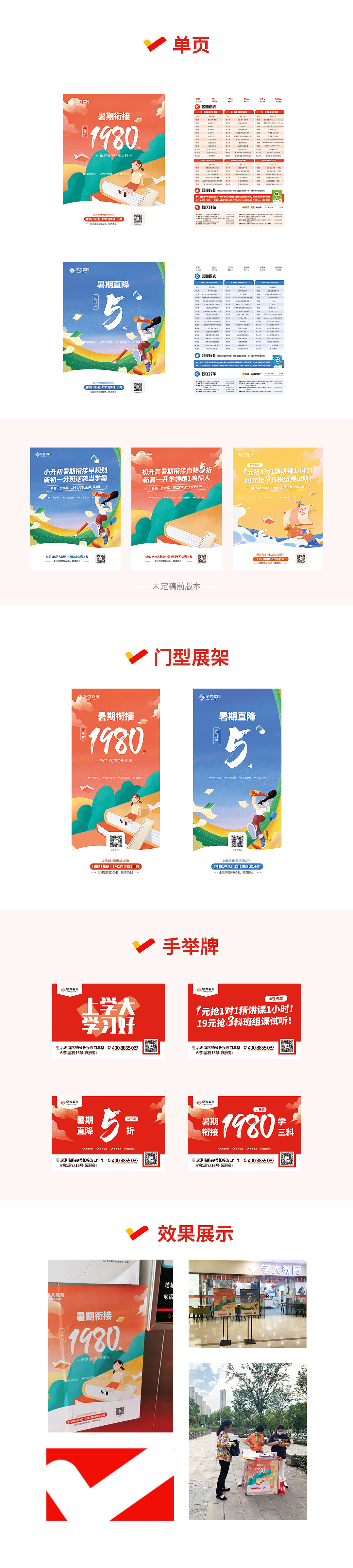 2021年湖北学大中高考活动（图ZMjU2MDY5OTQ0） - 品牌 - 站酷设计师多喝牛奶睡觉觉原创素材 - 站酷ZCOOL