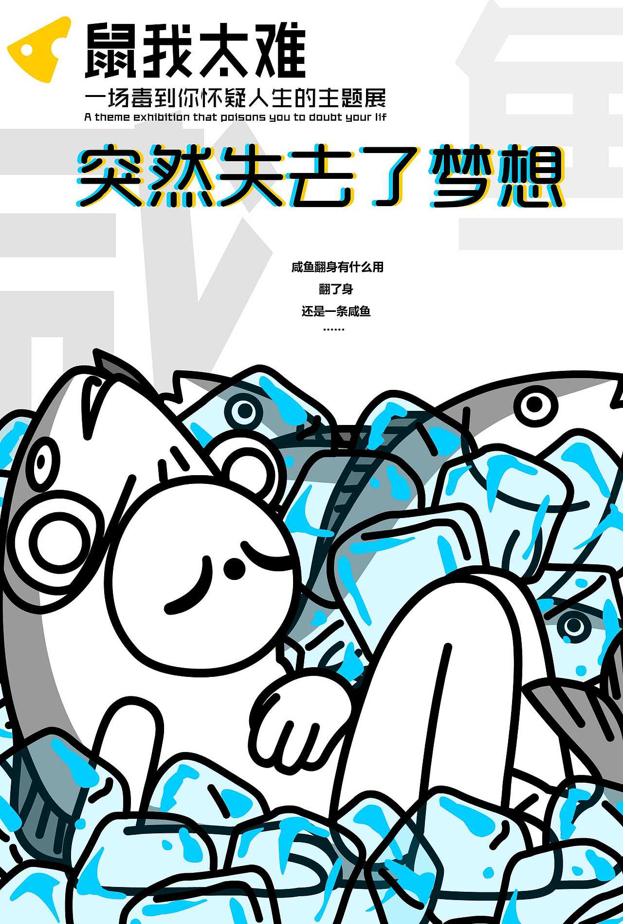 《鼠我太难》——原创IP话题美陈展 设计分享(图ZMjg1MjM4MDg0) - 展陈设计 - 站酷设计师常州季四爷家族原创素材 - 站酷ZCOOL