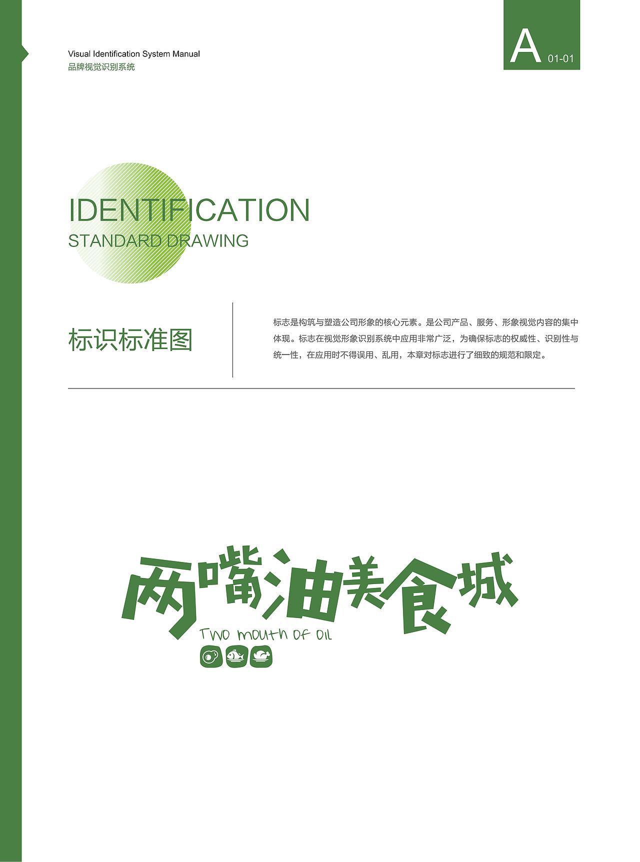 品牌升级：两嘴油美食城（图ZMjg5ODA2NjA0） - 品牌 - 站酷设计师品牌原点浩然原创素材 - 站酷ZCOOL
