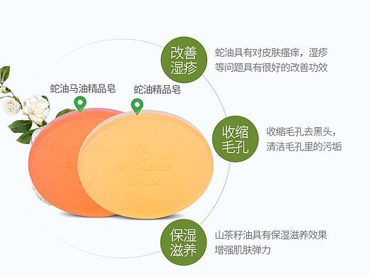 蛇油香皂详情设计